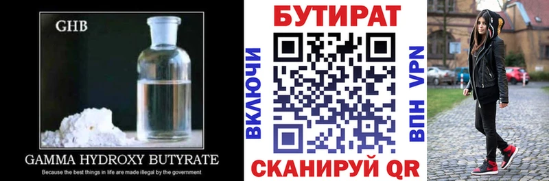 Бутират бутандиол  дарк нет наркотические препараты  Ипатово 