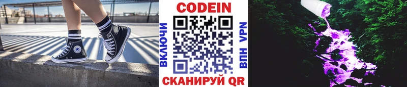 купить наркоту  blacksprut ONION  Codein напиток Lean (лин)  Ипатово 