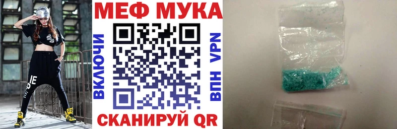 Меф мяу мяу мука Ипатово